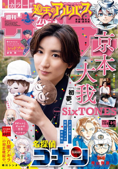 少年サンデー 4・5号 | 雑誌情報 | 【試し読みあり】 – 小学館コミック