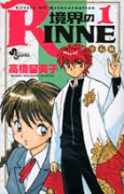 境界のRINNE 1 | 高橋留美子 – 小学館コミック