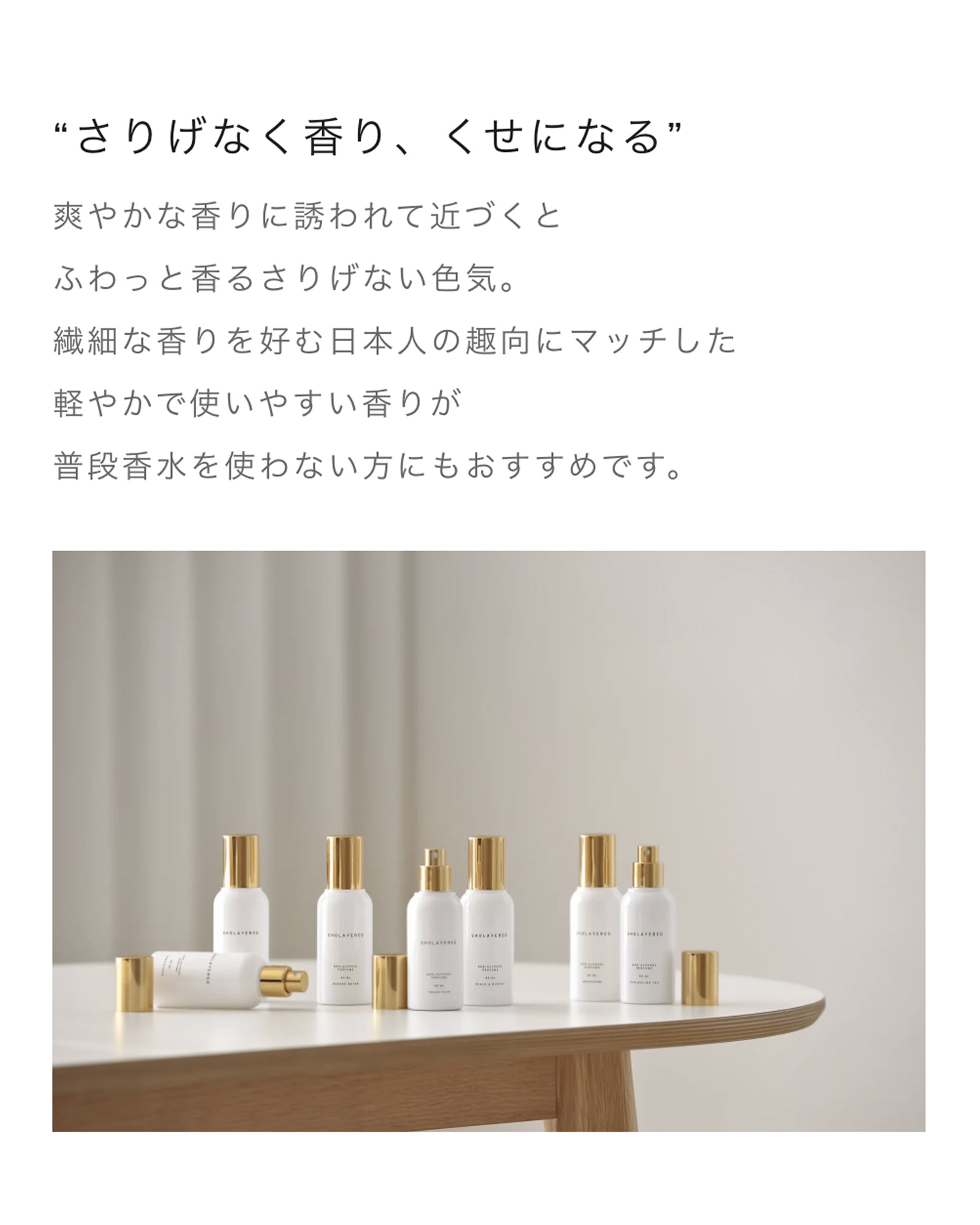 ノンアルコールパフューム ｜フレッシュペア【送料無料】 – SHOLAYERED