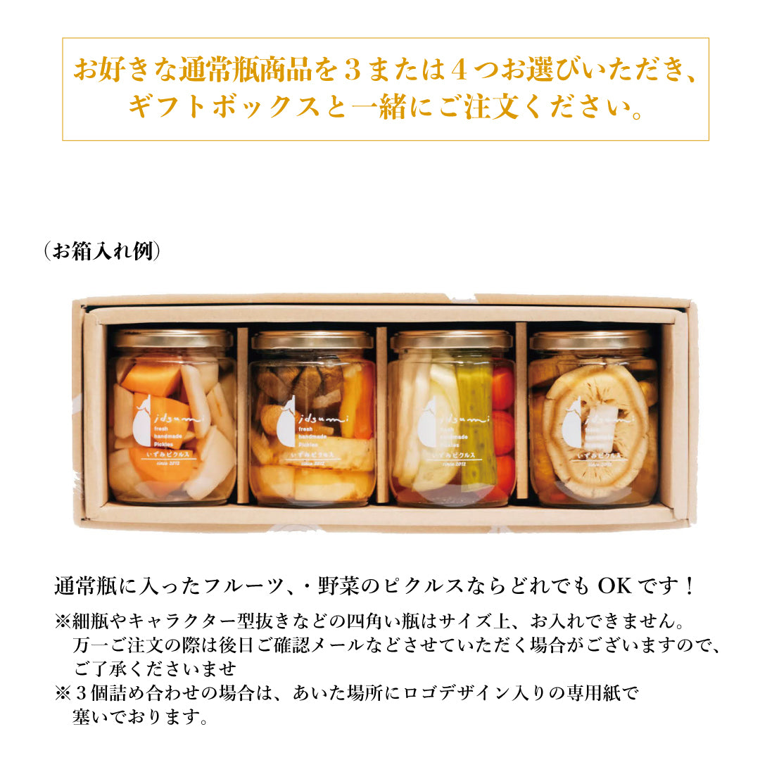 ギフトボックス（通常瓶3本・4本兼用） – いずみピクルス｜泉州野菜を