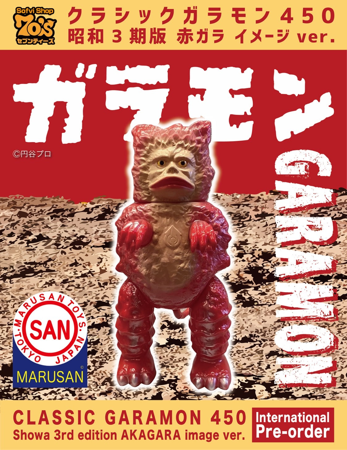 寒明け記念日のSofvi ― 弥生】クラシックガラモン450 （昭和3期版赤