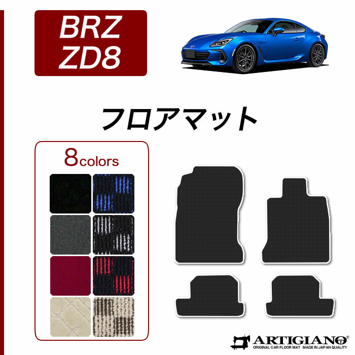 ☆セール対象☆スバル BRZ ZD8 フロアマット+ラゲッジマット(トランク