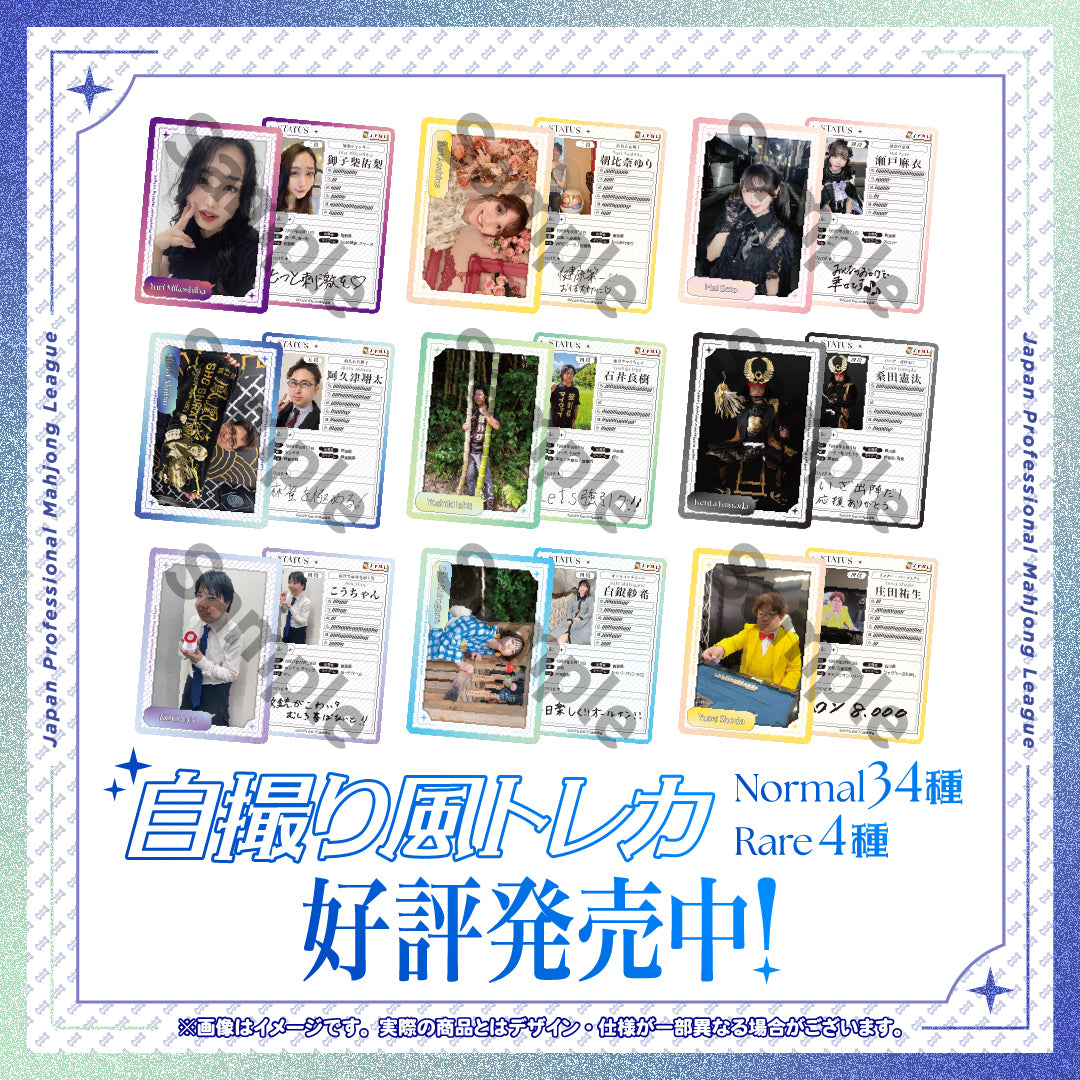 日本プロ麻雀連盟公式トレーディングカード 第1弾 | 商品詳細 | 日本