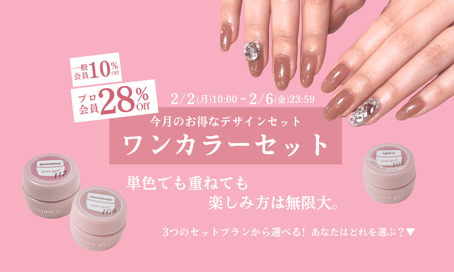 mao gel ワンカラーセット
