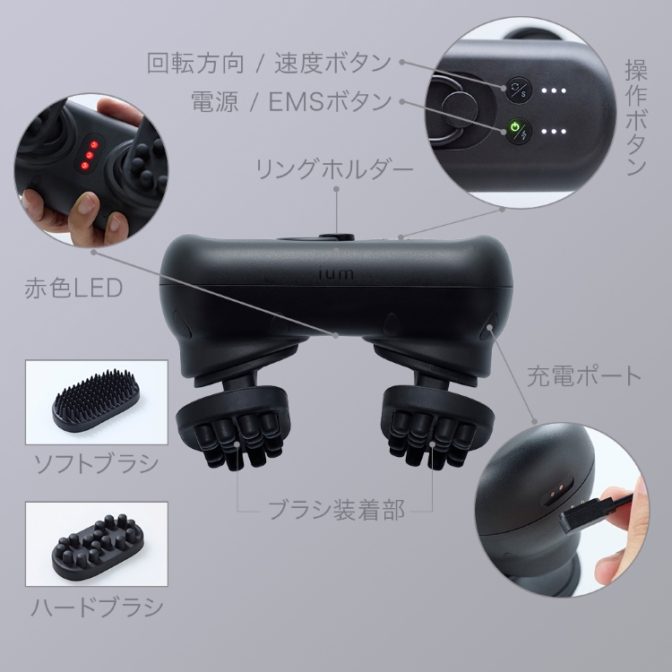 イウム EMSヘッドスパ