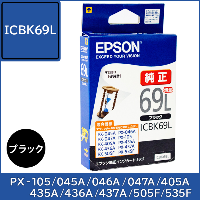 ICBK69L 【送料無料】 エプソン EPSON 純正インク【ブラック】増量