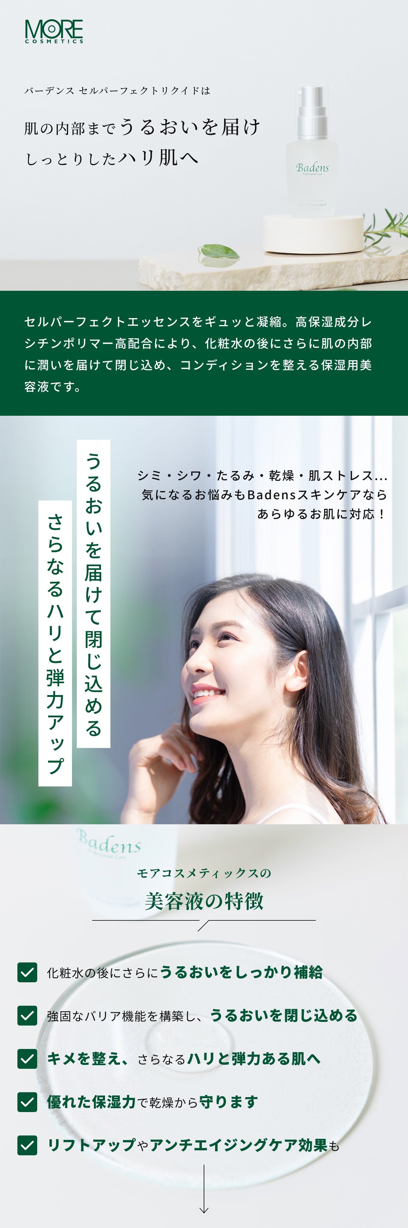 バーデンス セルパーフェクトリクイド 30ml – モアコスメティックス