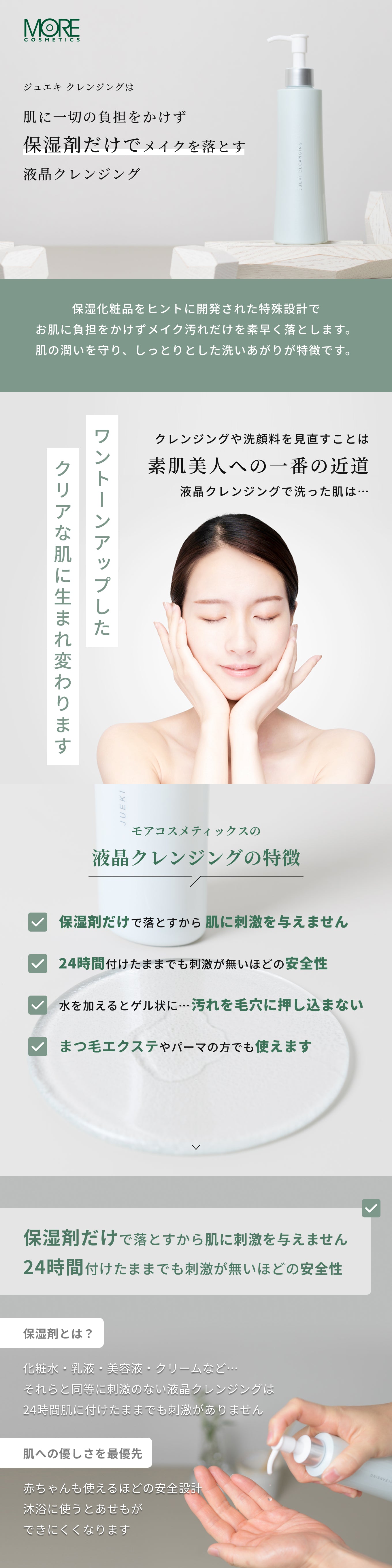 ジュエキ クレンジング 180g – モアコスメティックスオンラインショップ