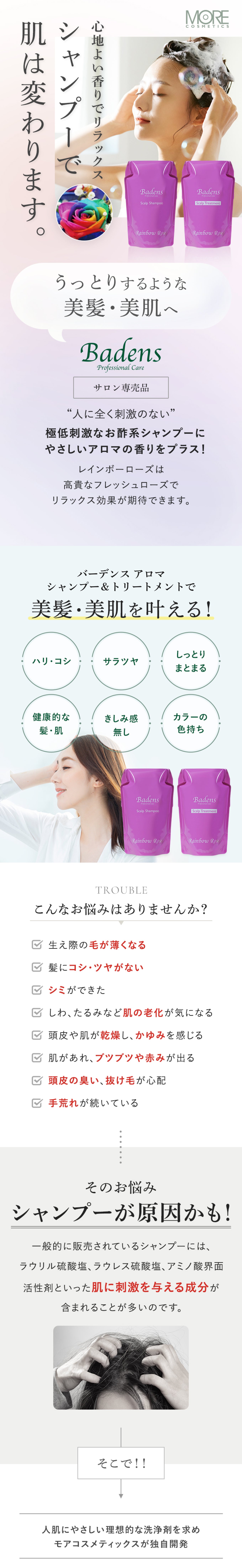 バーデンス アロマ シャンプー レインボーローズ 詰替 500ml – モア