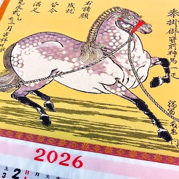 もりひで 絹織物ショップ / 2026年度版 No.513 干支 繁馬図絵馬 狩野山楽