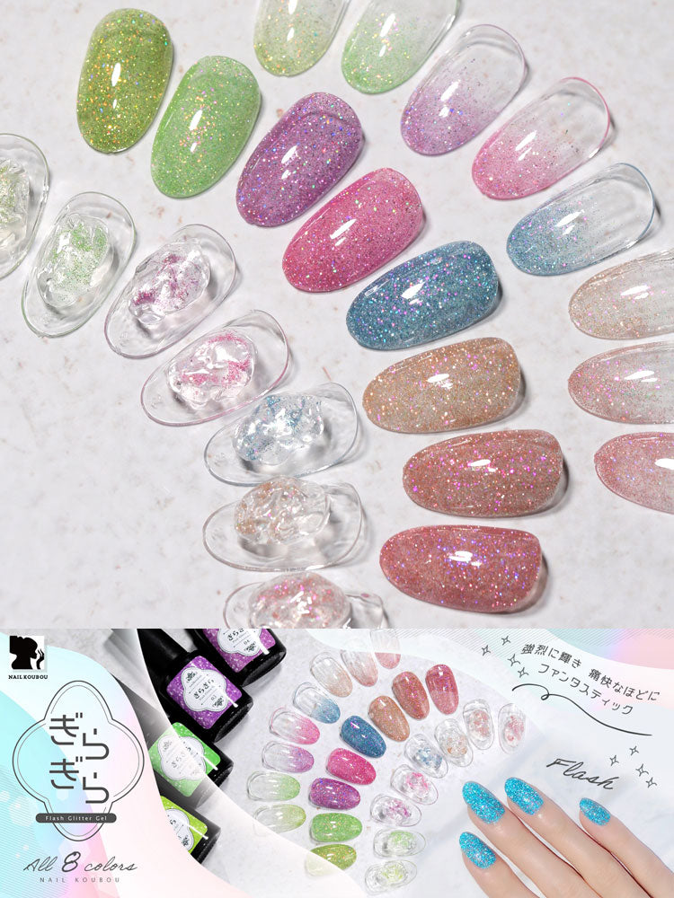 フラッシュジェル 『 ぎらぎら 』 高発色のクリアカラーにフラッシュ