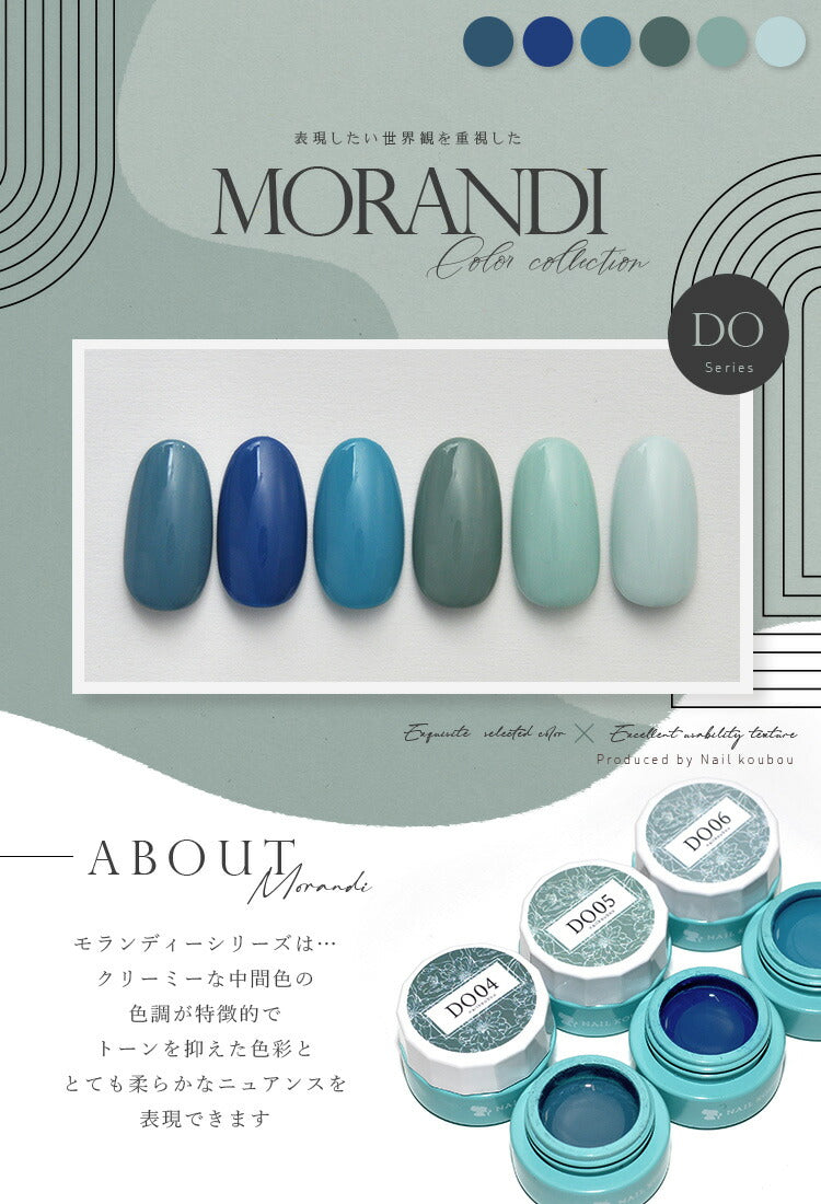 カラージェル モランディーシリーズ 『静寂』DO ジェルネイル ブルー