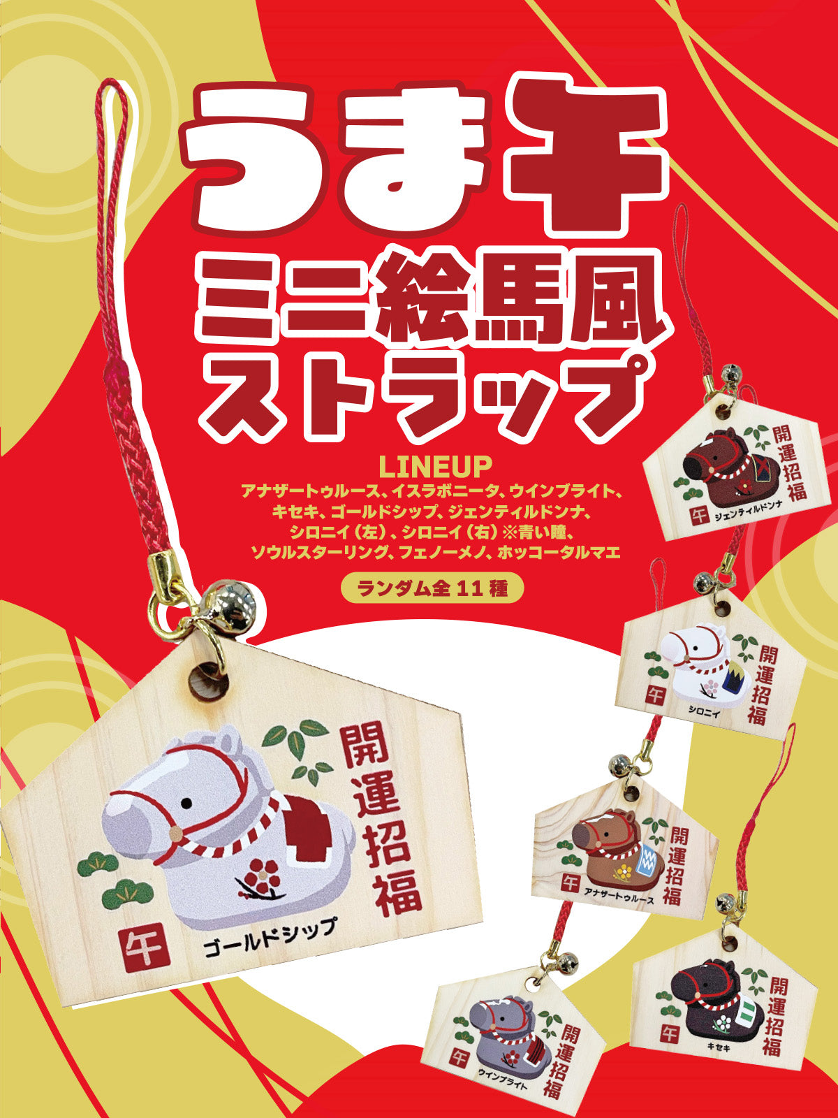 ゴールドシップ｜netkeibaショップ 公式競馬グッズ販売サイト｜netkeiba