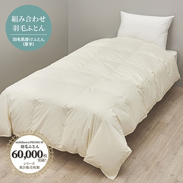 2024年秋冬新商品入荷のお知らせ│nishikawa（西川）公式オンライン