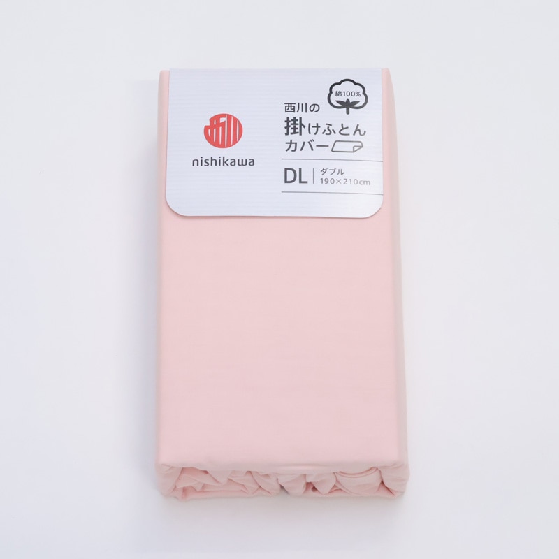 アウトレット】掛けふとんカバー ※在庫限りにつき特別価格((ダブル