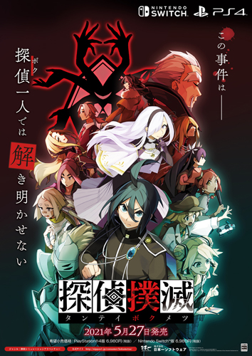 Nippon1.jpショップ / 『探偵撲滅』店頭用ポスター