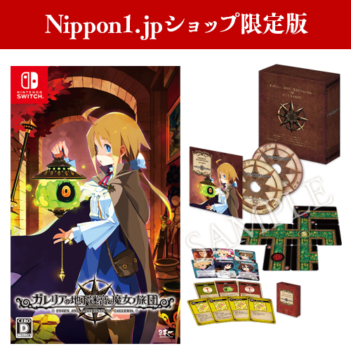 Nippon1.jpショップ / Switch「ガレリアの地下迷宮と魔女ノ旅団