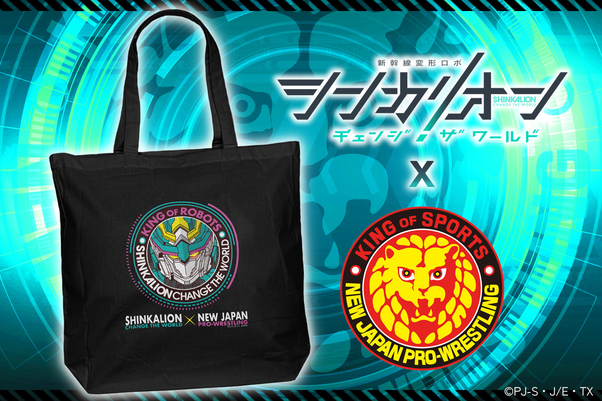 新日本プロレス×シンカリオン チェンジ ザ ワールド コラボトートバッグ