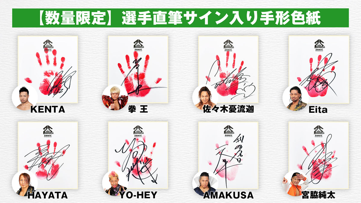 数量限定】選手直筆サイン入り手形色紙