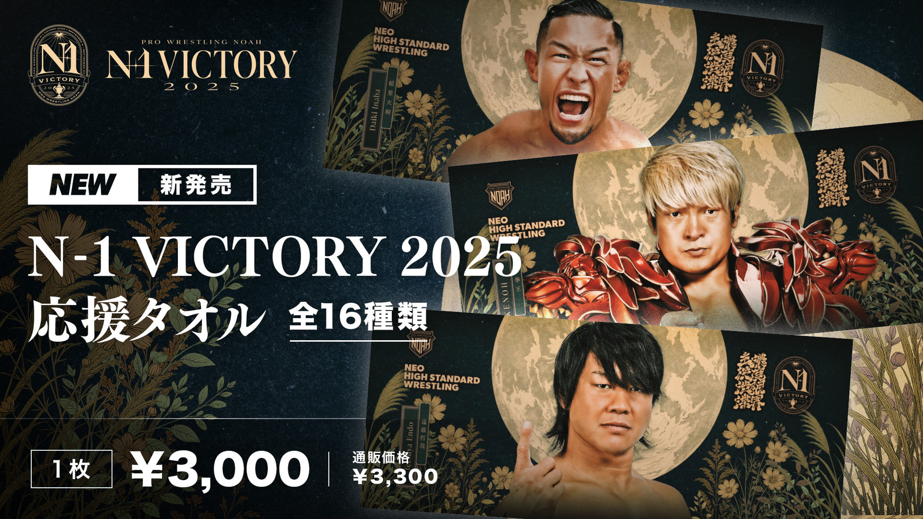 Aブロック】N-1 VICTORY 2025 応援タオル