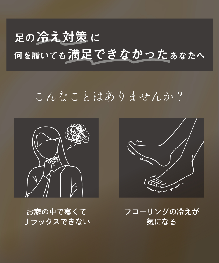 靴下サプリ まるでこたつソックス プレミアムウォーム｜靴下の岡本公式