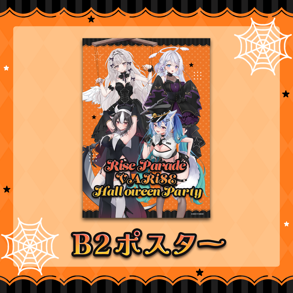 VARiSE Halloween Party 2025 | 公式サイト