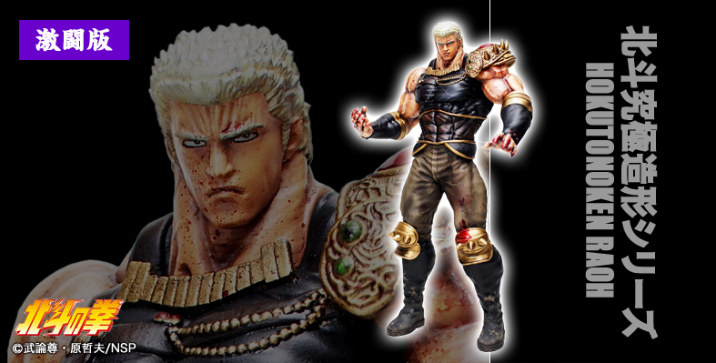 SHOP.CCP.JP / 【前入金】③北斗の拳 北斗究極造形第一弾 ラオウ対