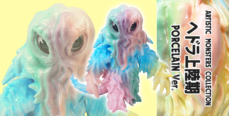 SHOP.CCP.JP / ①【前入金】AMCヘドラ上陸期 陶磁器カラー Ver.