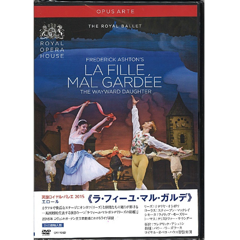 DVD】「ラフィーユ・マル・ガルテ」英国ロイヤル・バレエ団 オシポワ