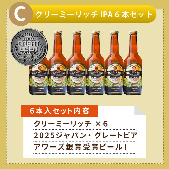 クラフトビール ゴールデンブルワリー 父の日ギフトセット