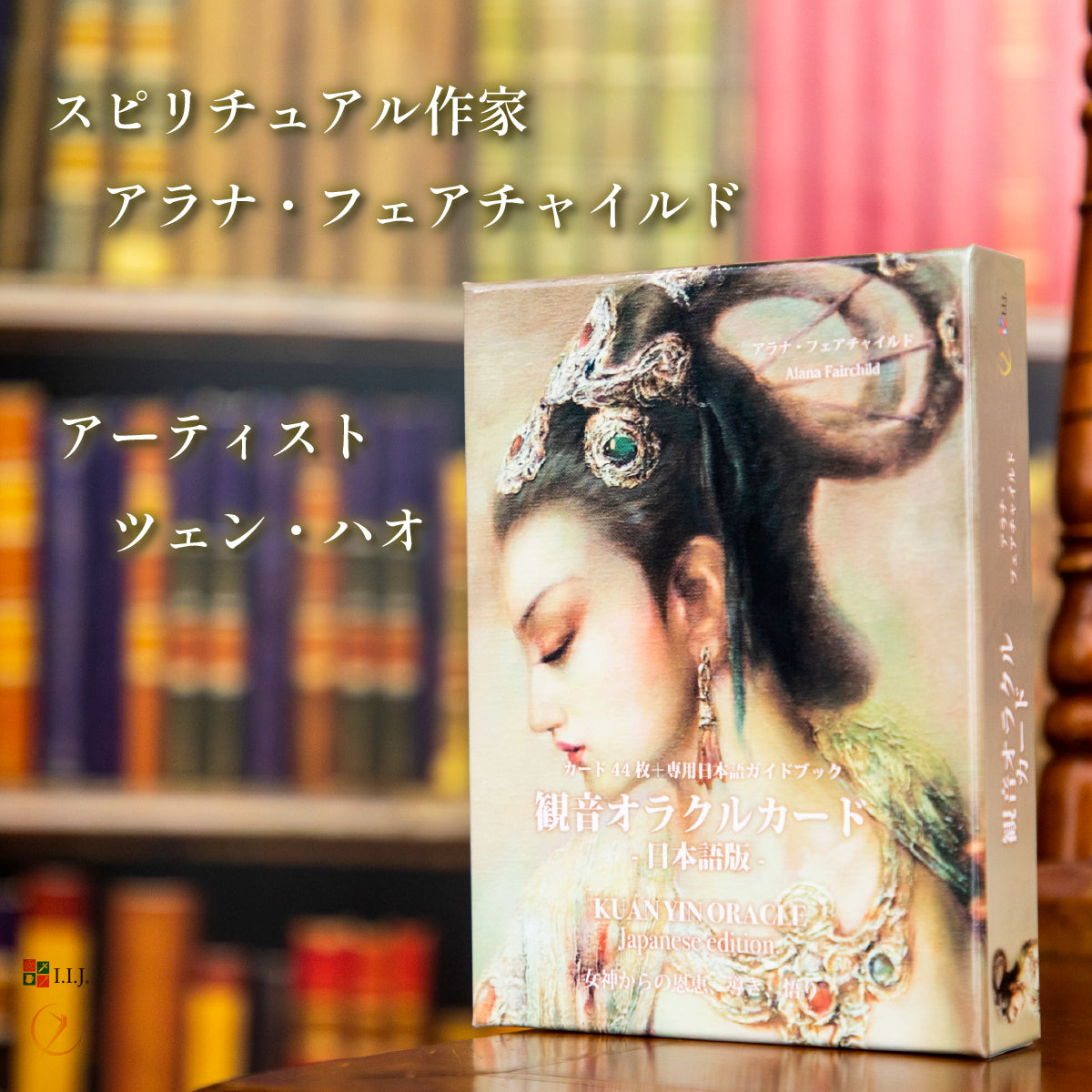 観音オラクルカード 日本語版 Kuan Yin Oracle Japanese edition