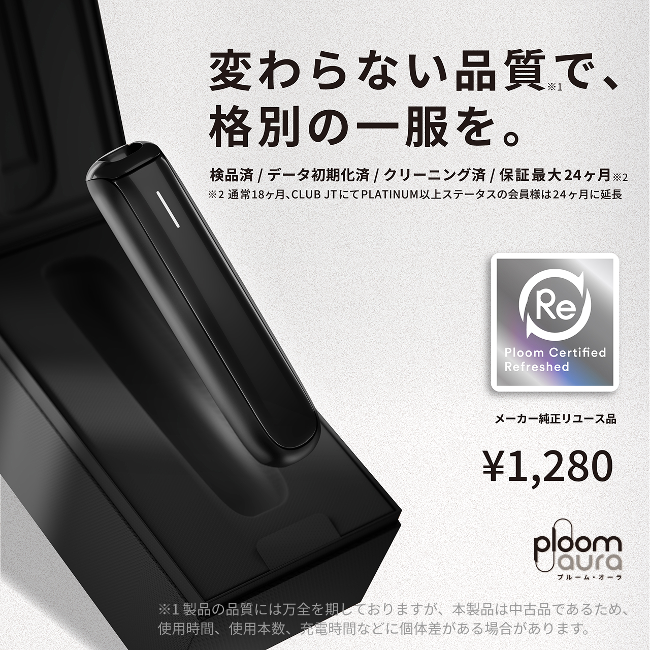 リユース品】プルーム オーラ スターターキット＜全4種＞| CLUB JT