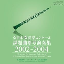 全日本吹奏楽コンクール課題曲参考演奏集1987-1990: 商品
