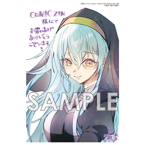 COMIC ZIN 通信販売/商品詳細 ・勇者パーティーにかわいい子がいたので