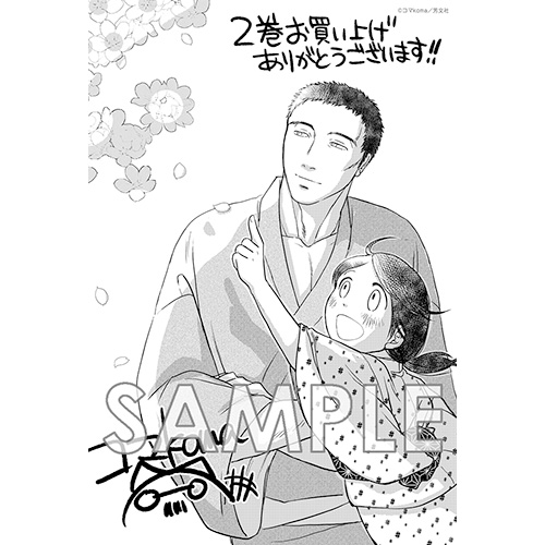 COMIC ZIN 通信販売/商品詳細 ・軍人婿さんと大根嫁さん 第2巻