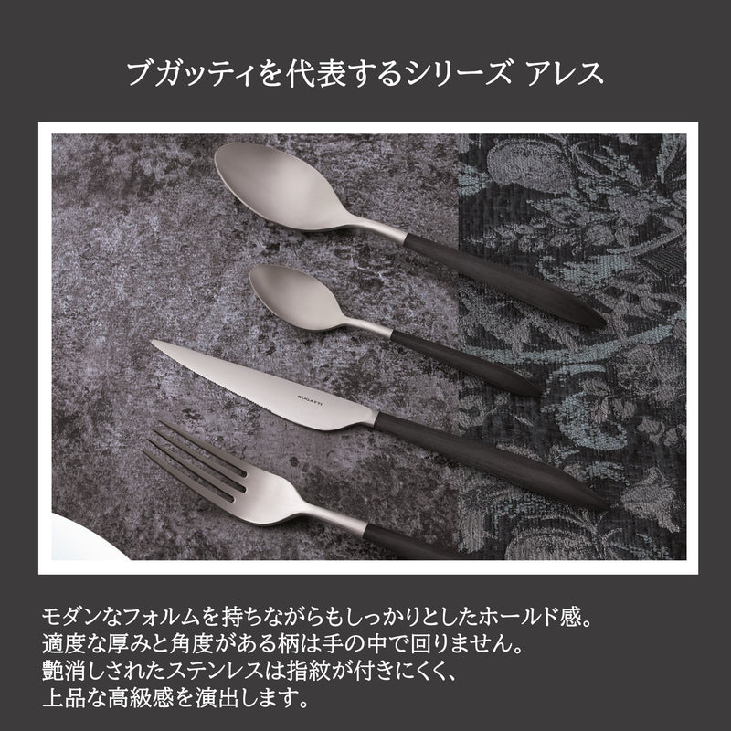 BUGATTI ブガッティ カトラリーセット 10本 ホワイト＆ブラック 公式> ブガッティ BUGATTI| アレス ブラック デザートフォーク