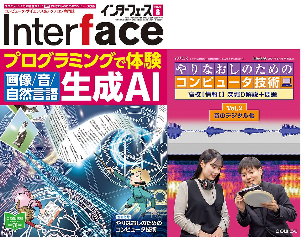 Interface 2024年 8月号