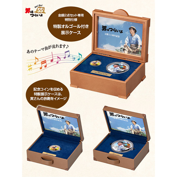 男はつらいよ 55周年記念公式カラー金貨・銀貨セット｜近鉄百貨店