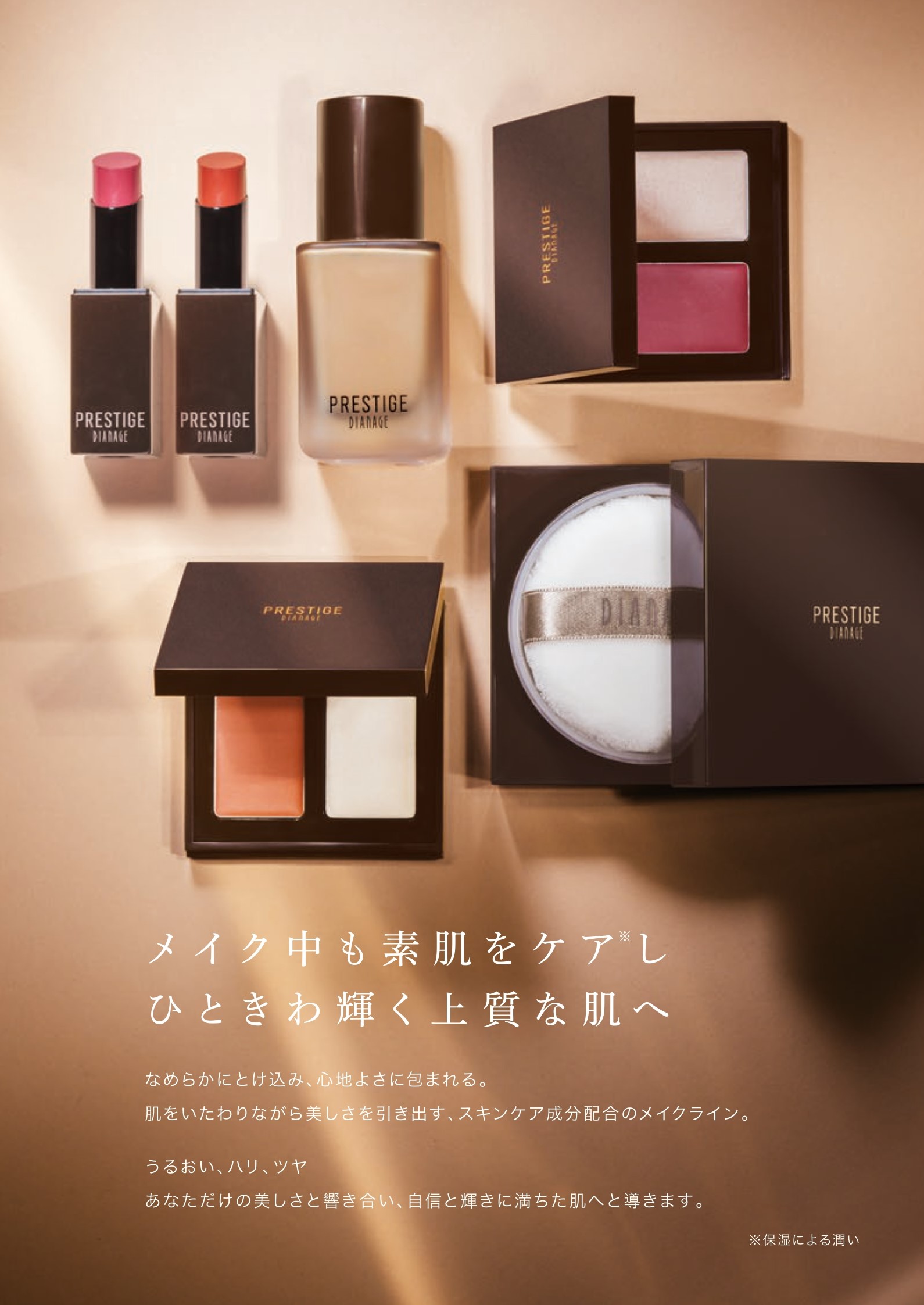 ダイアナ オンラインショップ / プレステージ グロウセラム