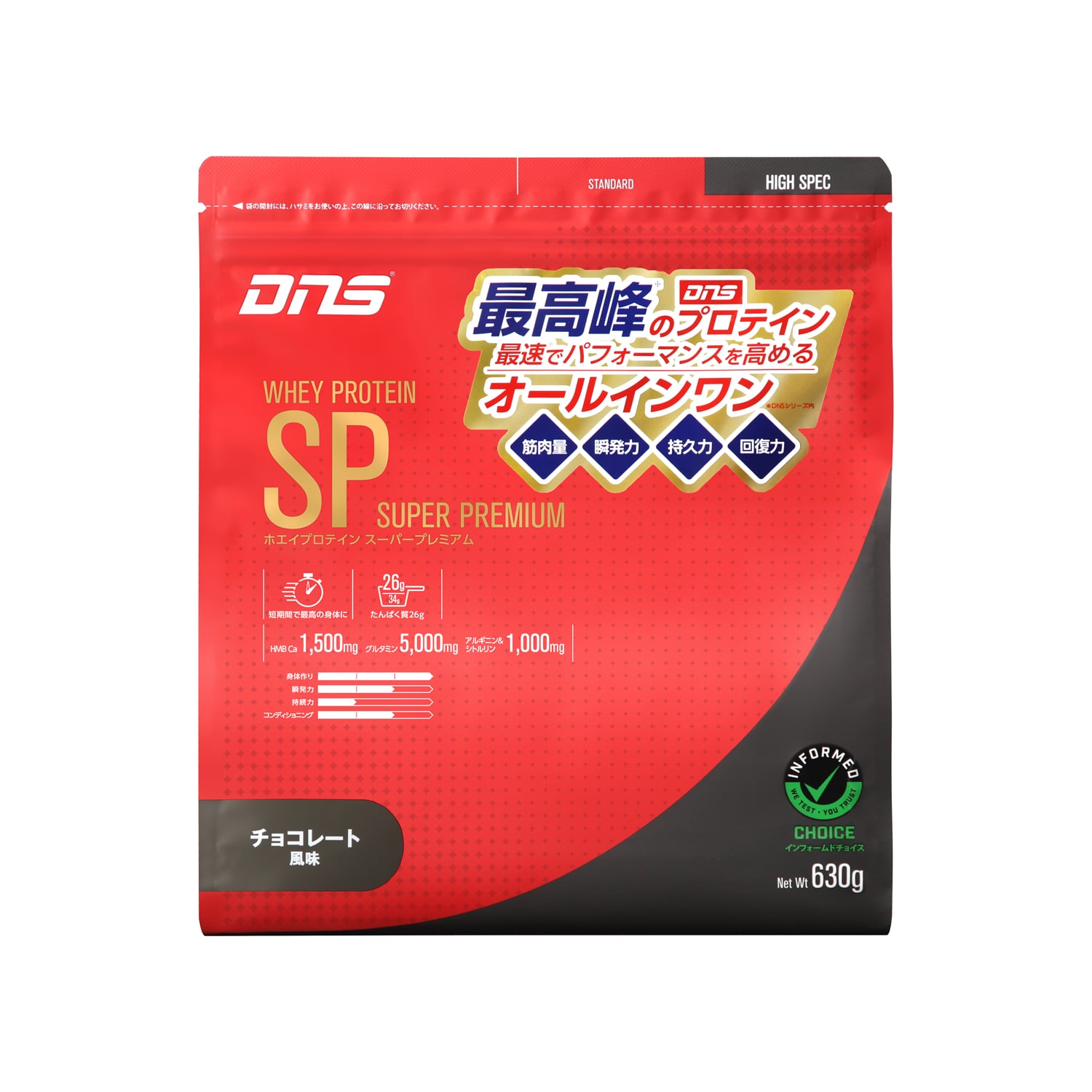 ホエイプロテインSP チョコレート風味 630g| DNS公式オンラインショップ