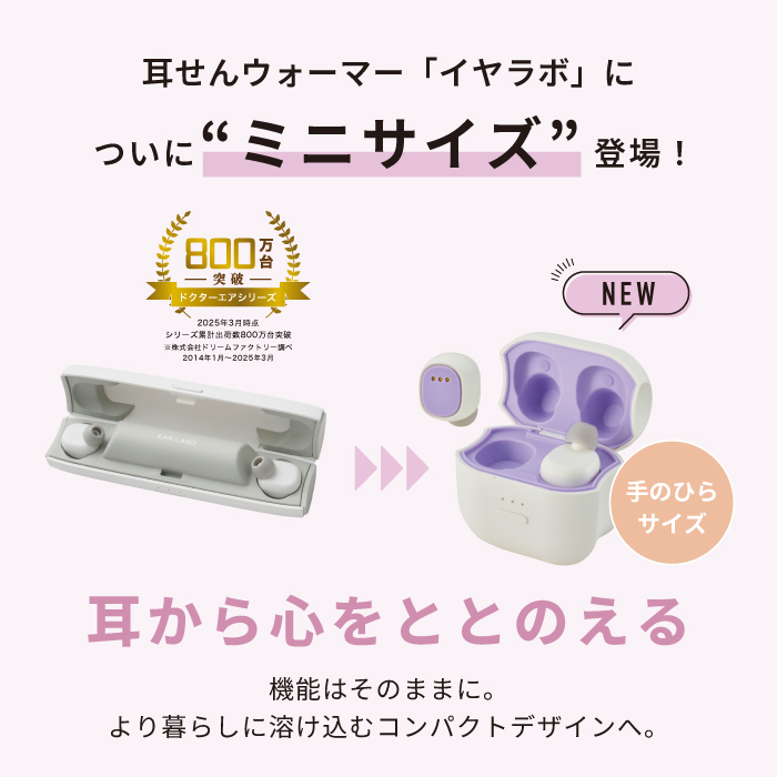 イヤラボmini (ラベンダー) | ドクターエア公式オンラインストア