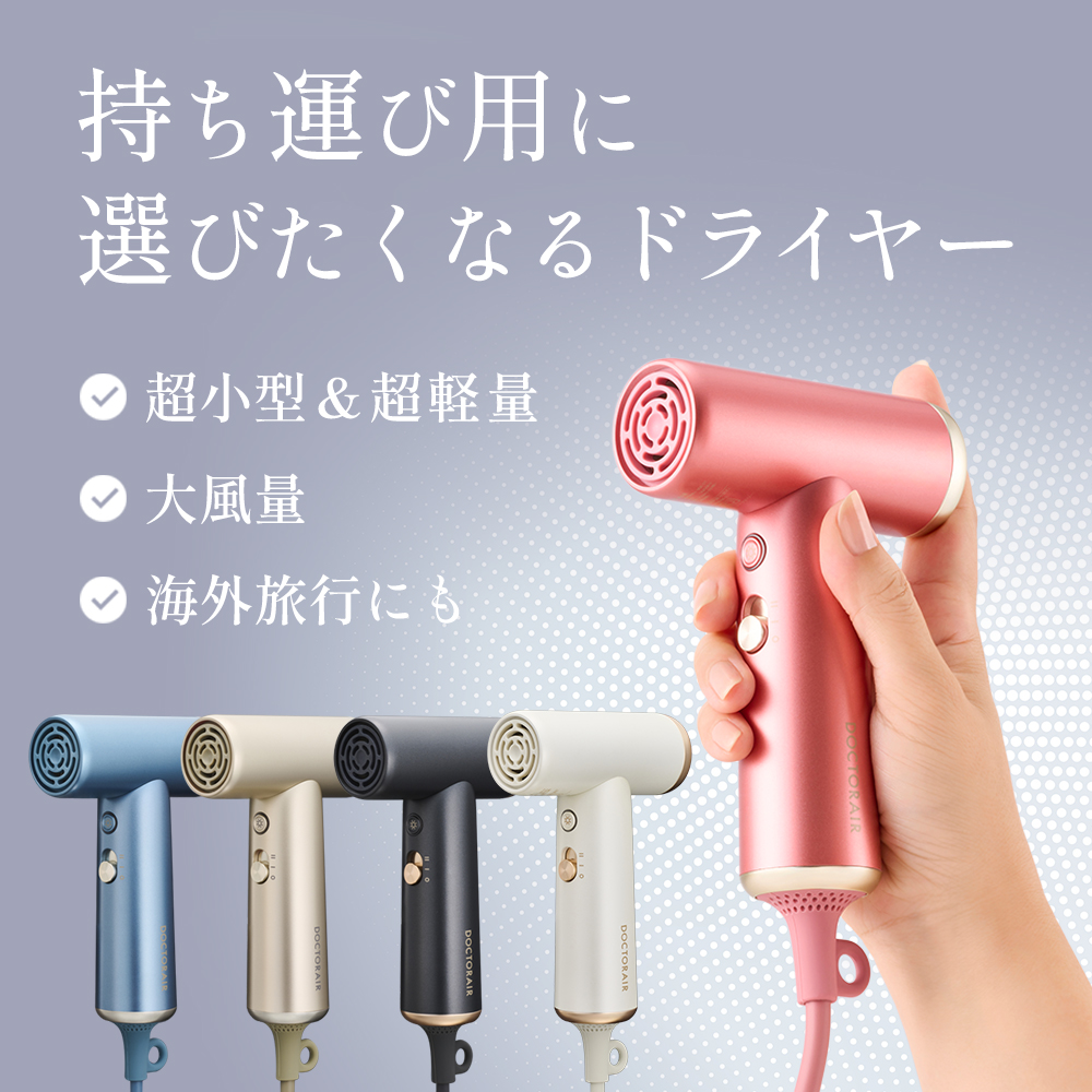 ミラジェットドライヤー(ピンク) | ドクターエア公式オンラインストア