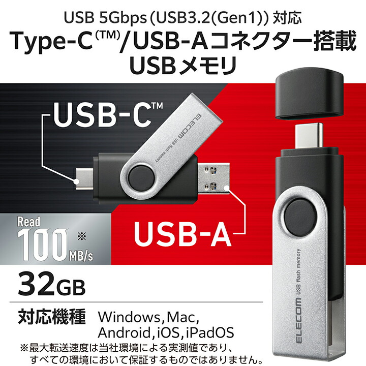 Type-C(TM)/USB-Aコネクター対応 USBメモリ | エレコムダイレクト