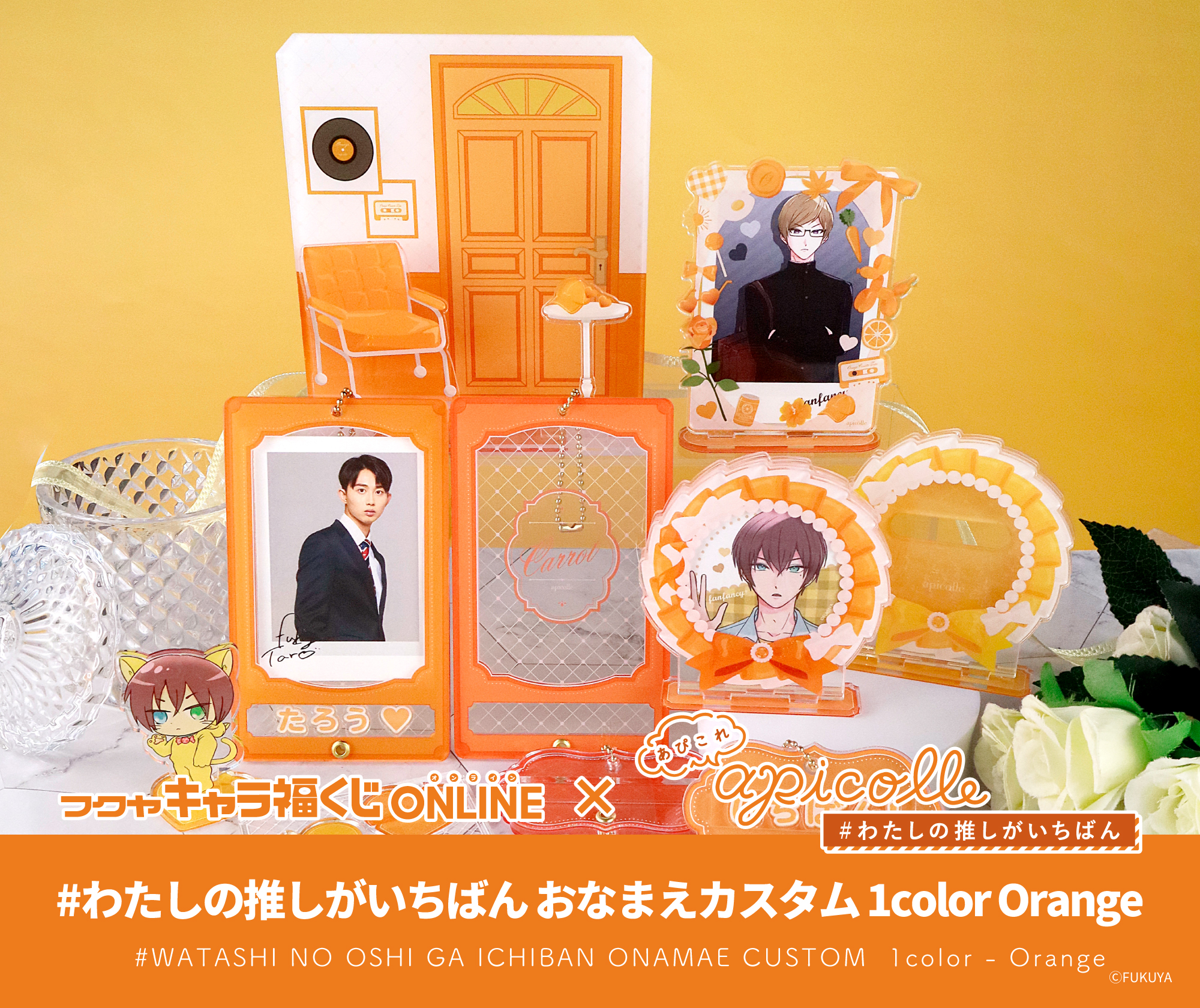 apicolle おなまえカスタム 1color Orange