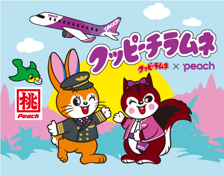 クッピーチラムネ フライトタグ - Peach公式オンラインショップ｜PEACH