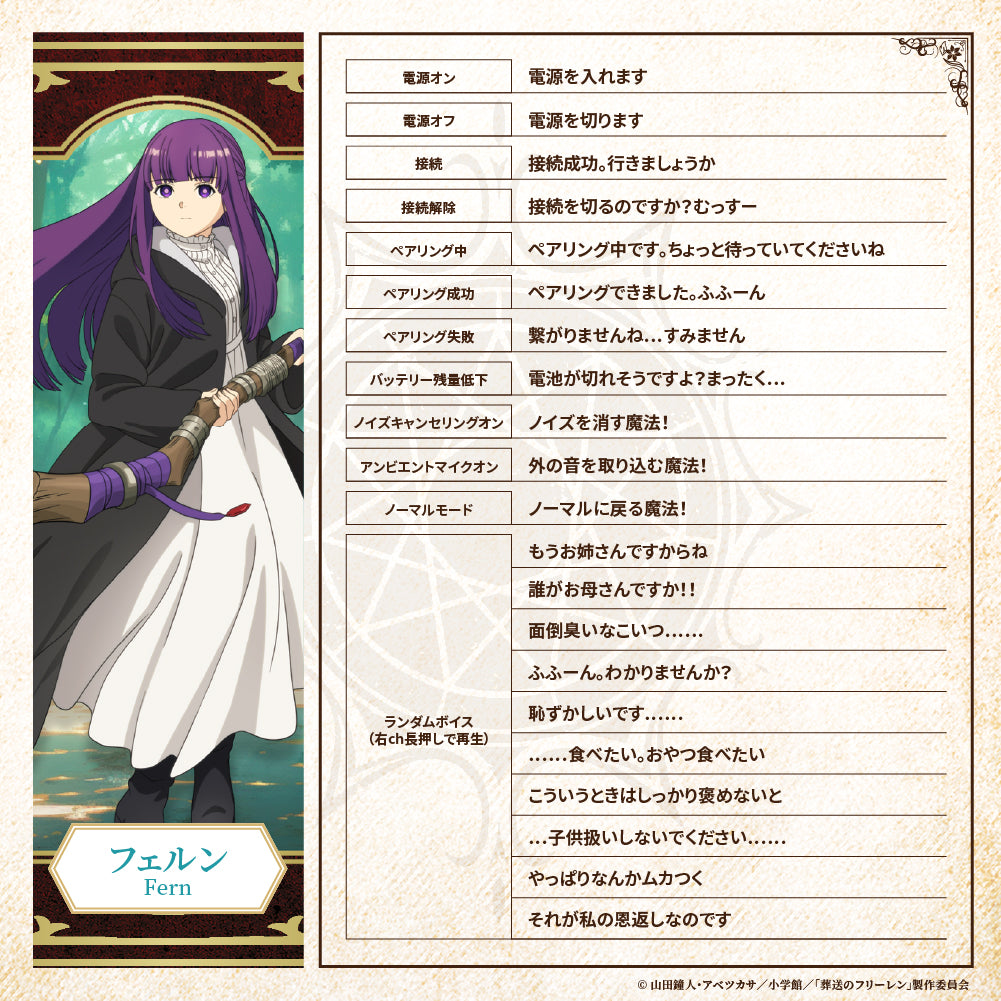 AVIOT TE-Q3-FRR｜『葬送のフリーレン』コラボ完全ワイヤレスイヤホン