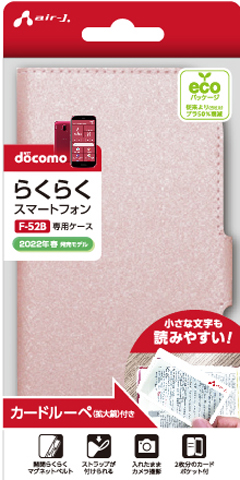 らくらくスマートフォン F-52B専用 手帳型ケース | 株式会社エアー
