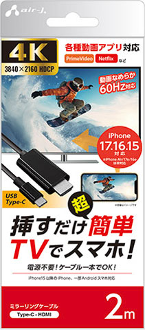 ミラーリングケーブル Type-C to HDMI 4K/60Hz 3m | 株式会社エアー