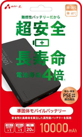 準固体モバイルバッテリー 10000mAh | 株式会社エアージェイ | プロダクト