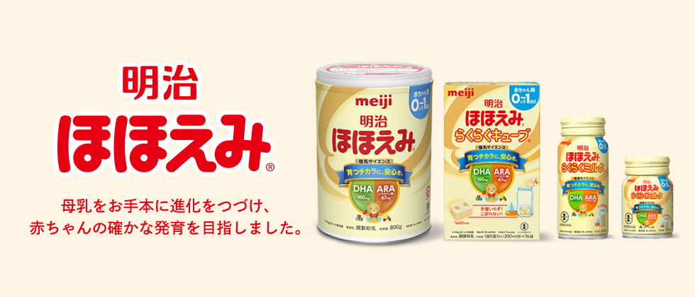 明治 ほほえみ らくらくミルク | アカチャンホンポ Online Shop